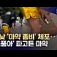 https://ockorea365.com:443/data/apms/video/youtube/thumb-jkCOFeaJELo_80x80.jpg