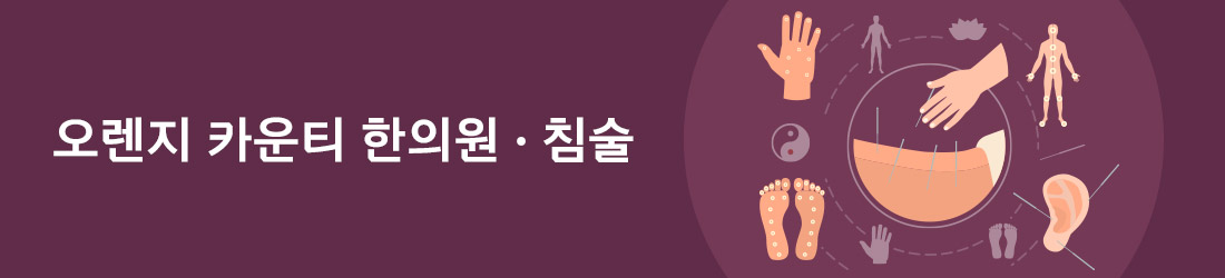 OCKorea365 Acupuncture Korean Medicine Hero