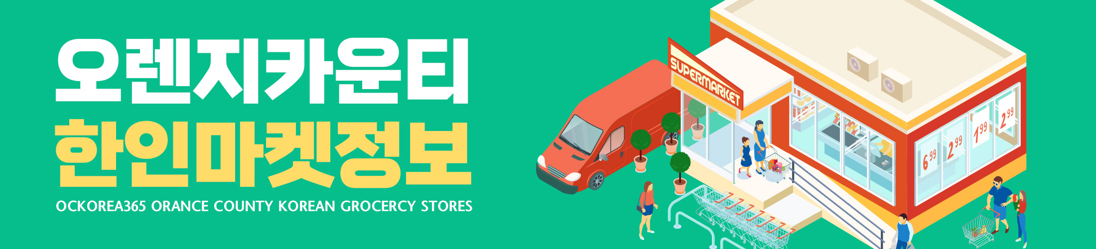 Orange County Korean Market Sale Info